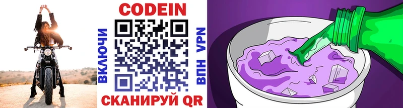 Codein напиток Lean (лин)  Вязьма 